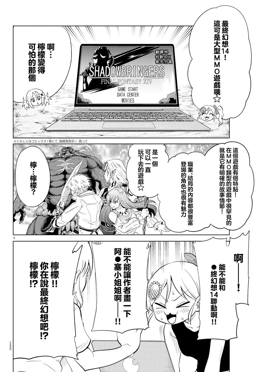 恋爱谎言漫画,第25话4图