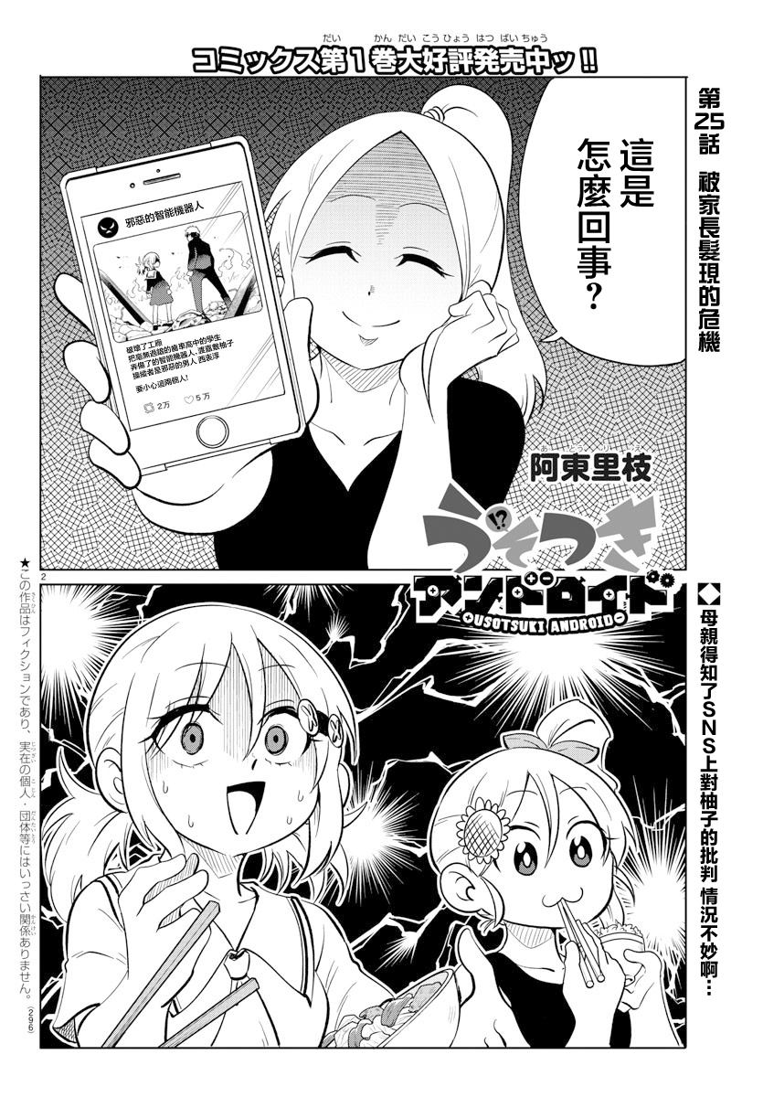 恋爱谎言漫画,第25话2图