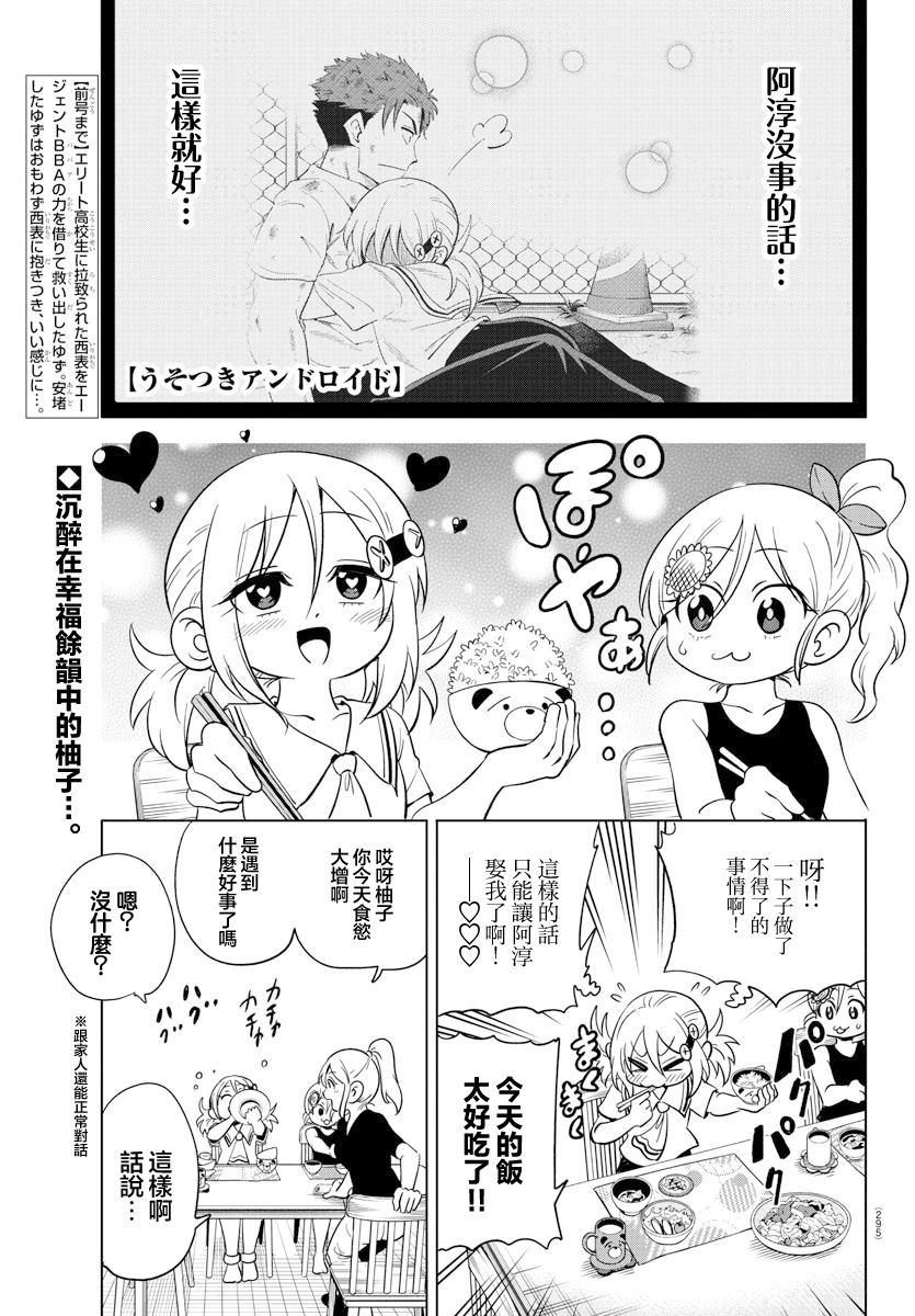 恋爱谎言漫画,第25话1图
