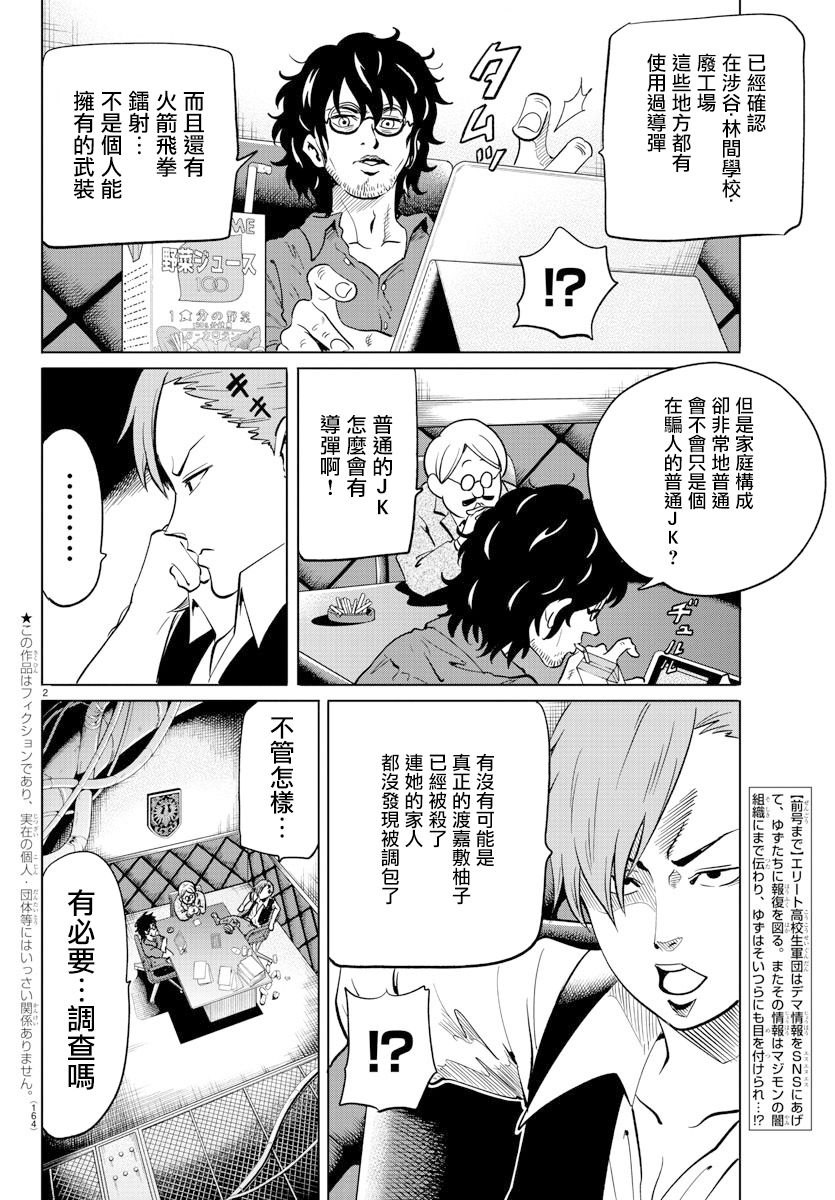 恋爱谎言与实话对比漫画,第21话2图
