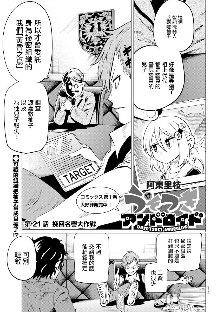 恋爱谎言与实话对比漫画,第21话1图