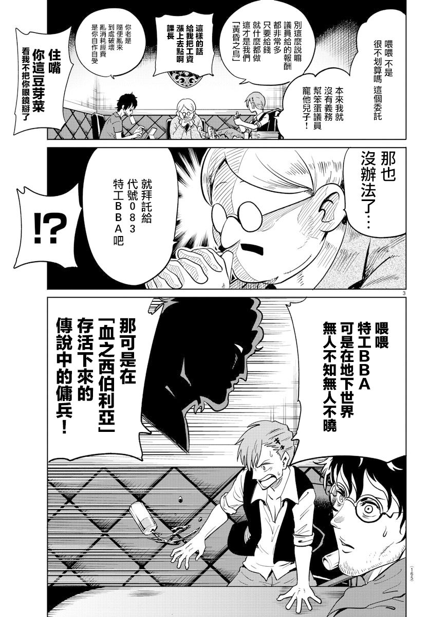 恋爱谎言与实话对比漫画,第21话3图