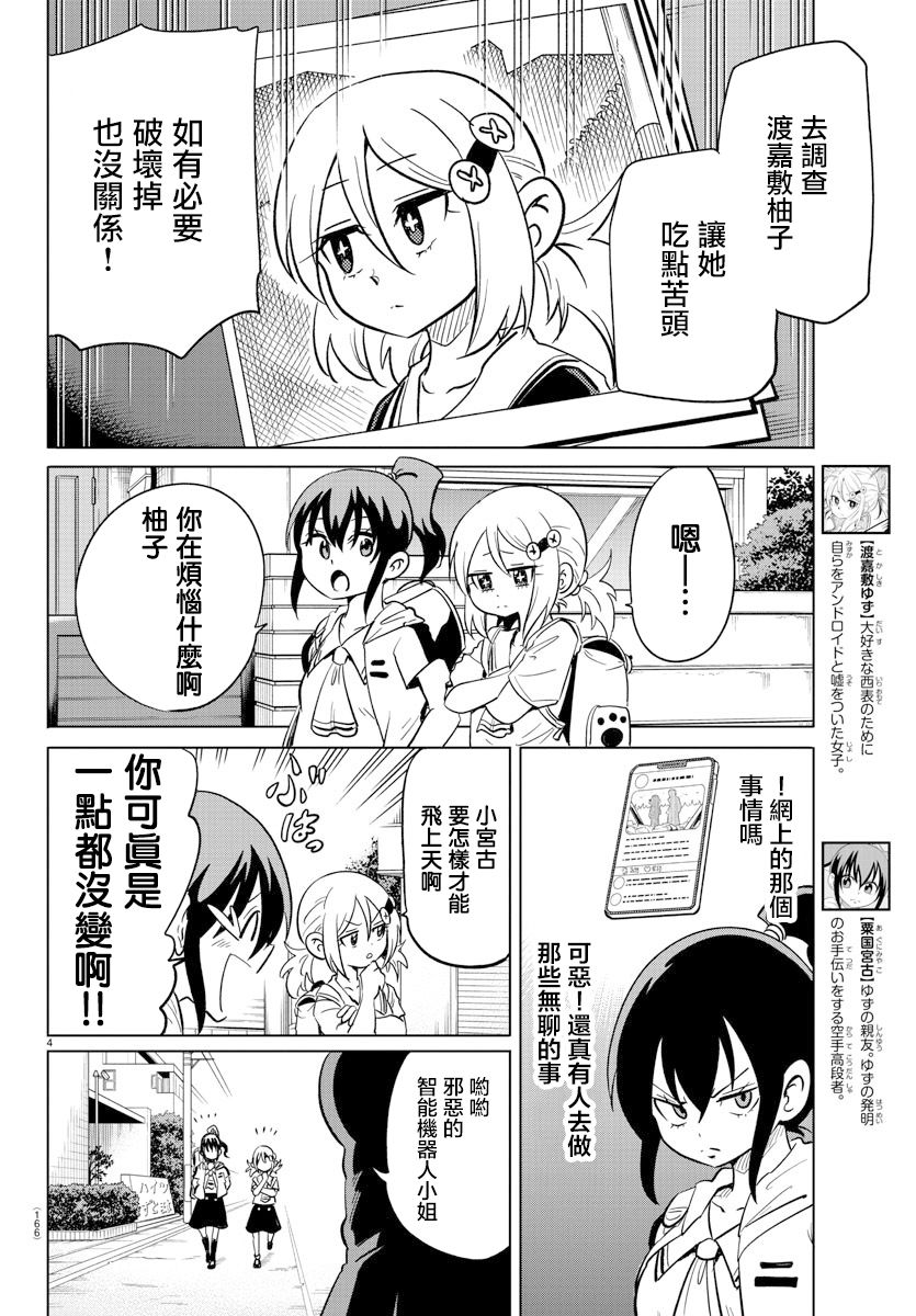 恋爱谎言与实话对比漫画,第21话4图