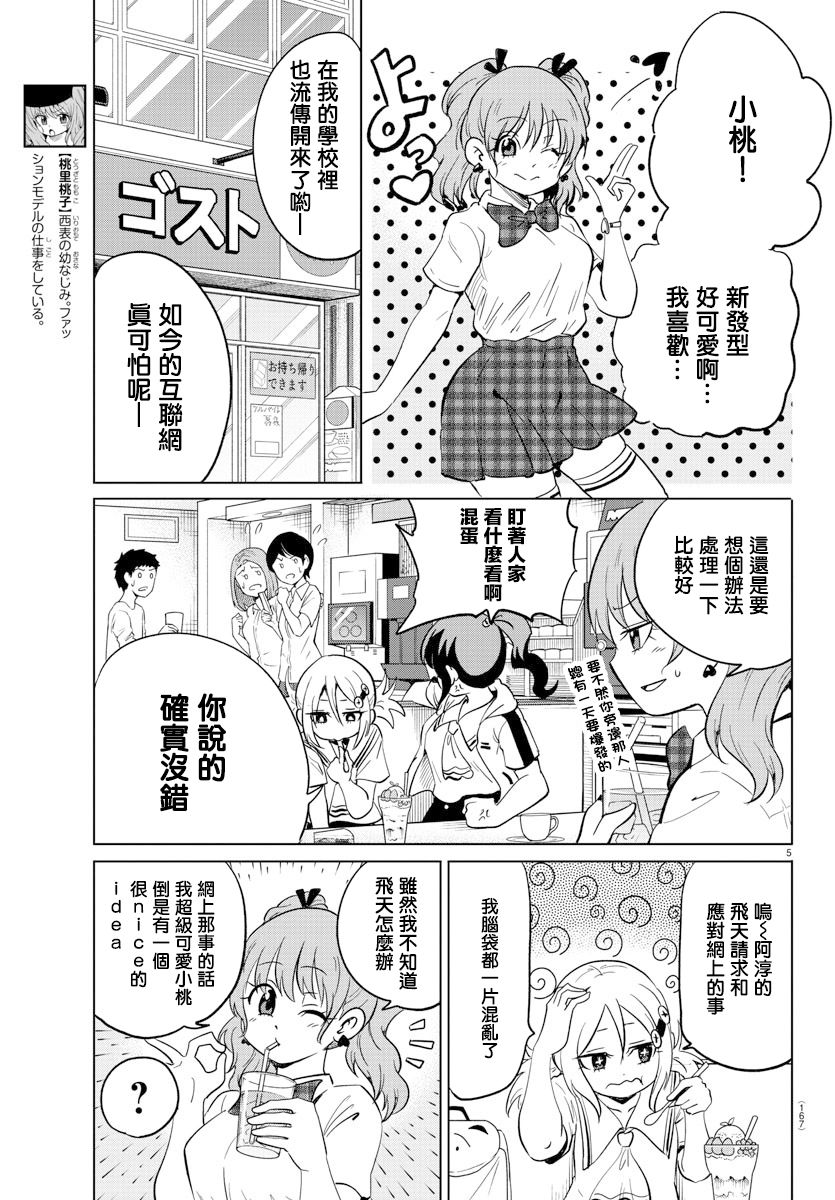 恋爱谎言与实话对比漫画,第21话5图