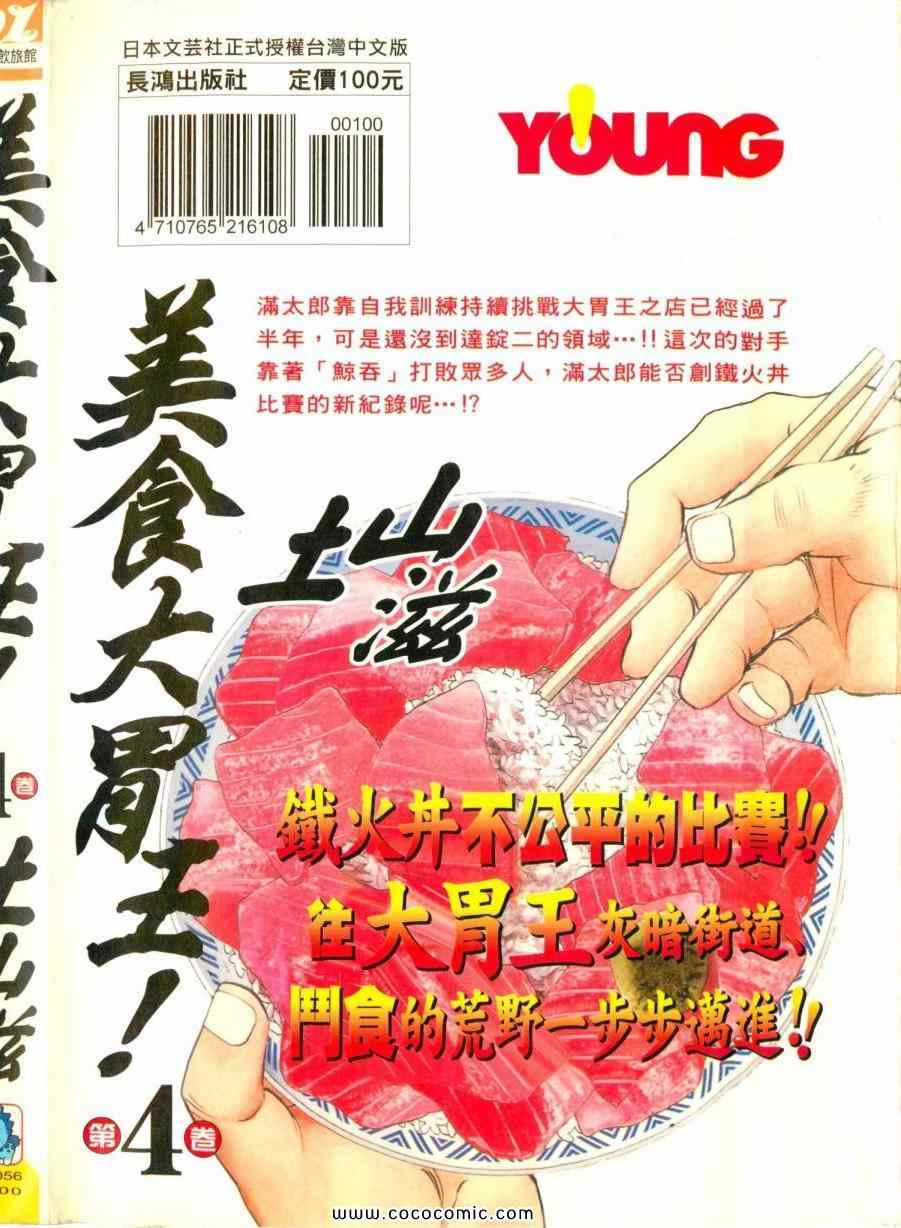 美食做法大全漫画,第4卷1图