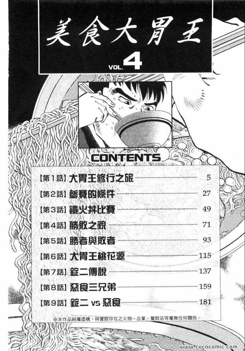 美食做法大全漫画,第4卷4图