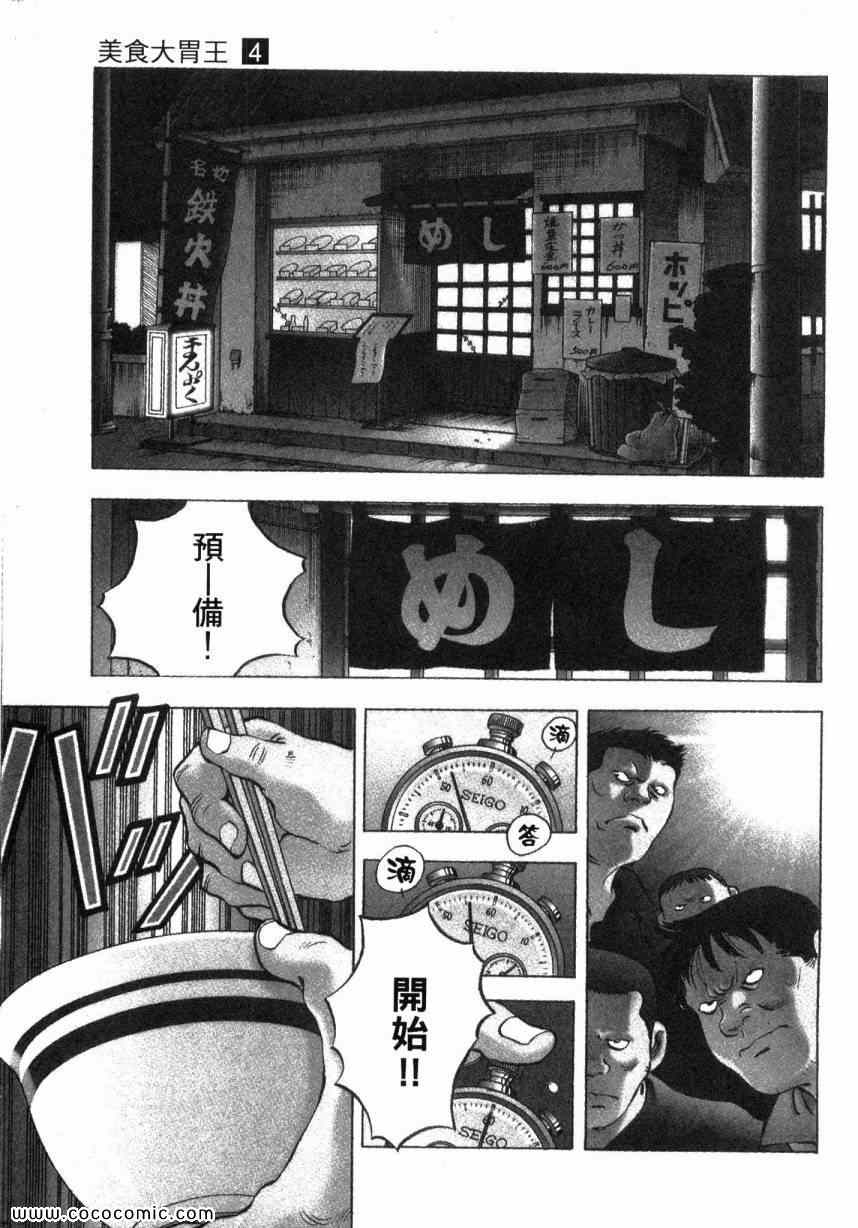 美食做法大全漫画,第4卷5图