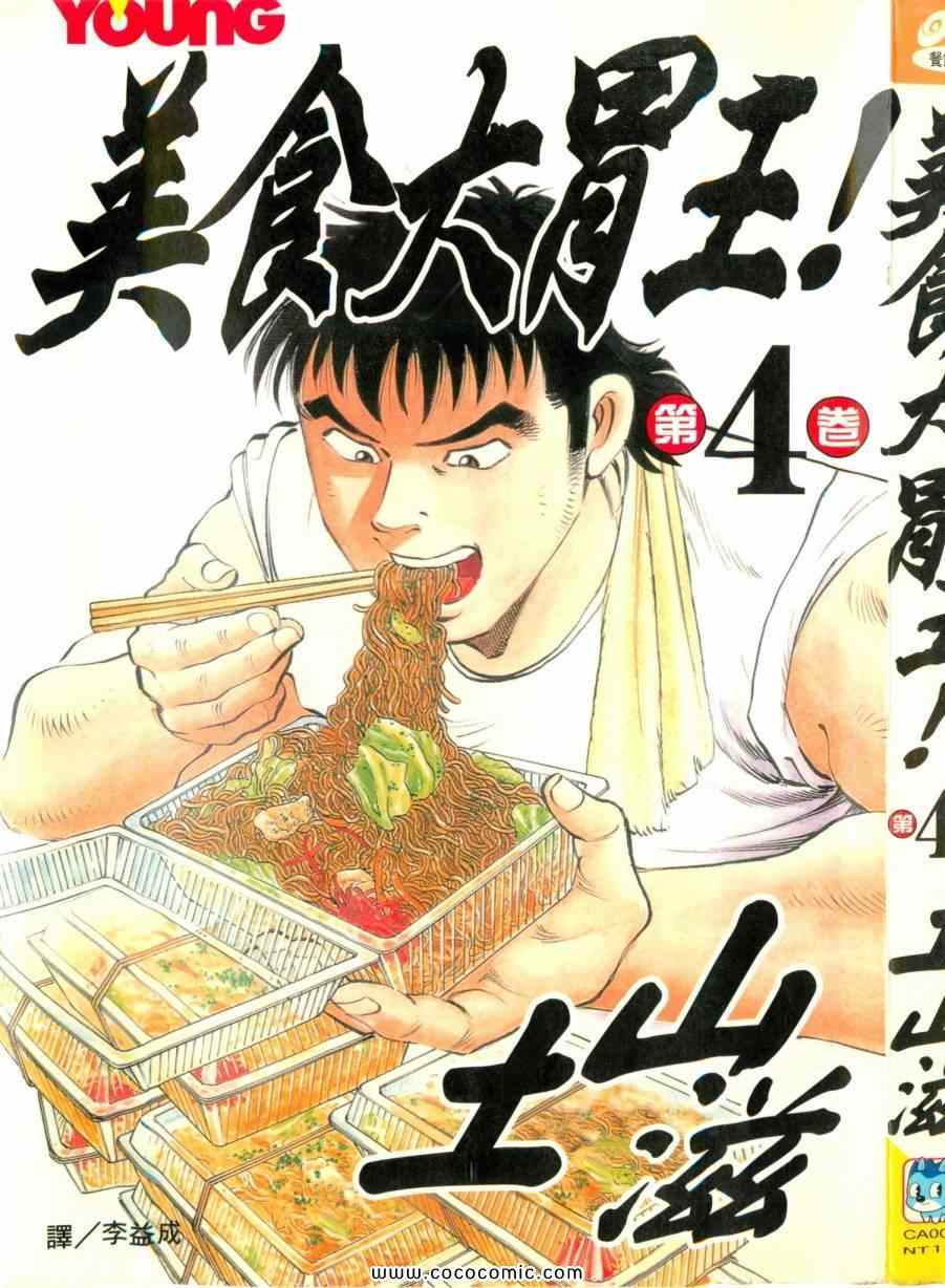 美食做法大全漫画,第4卷2图