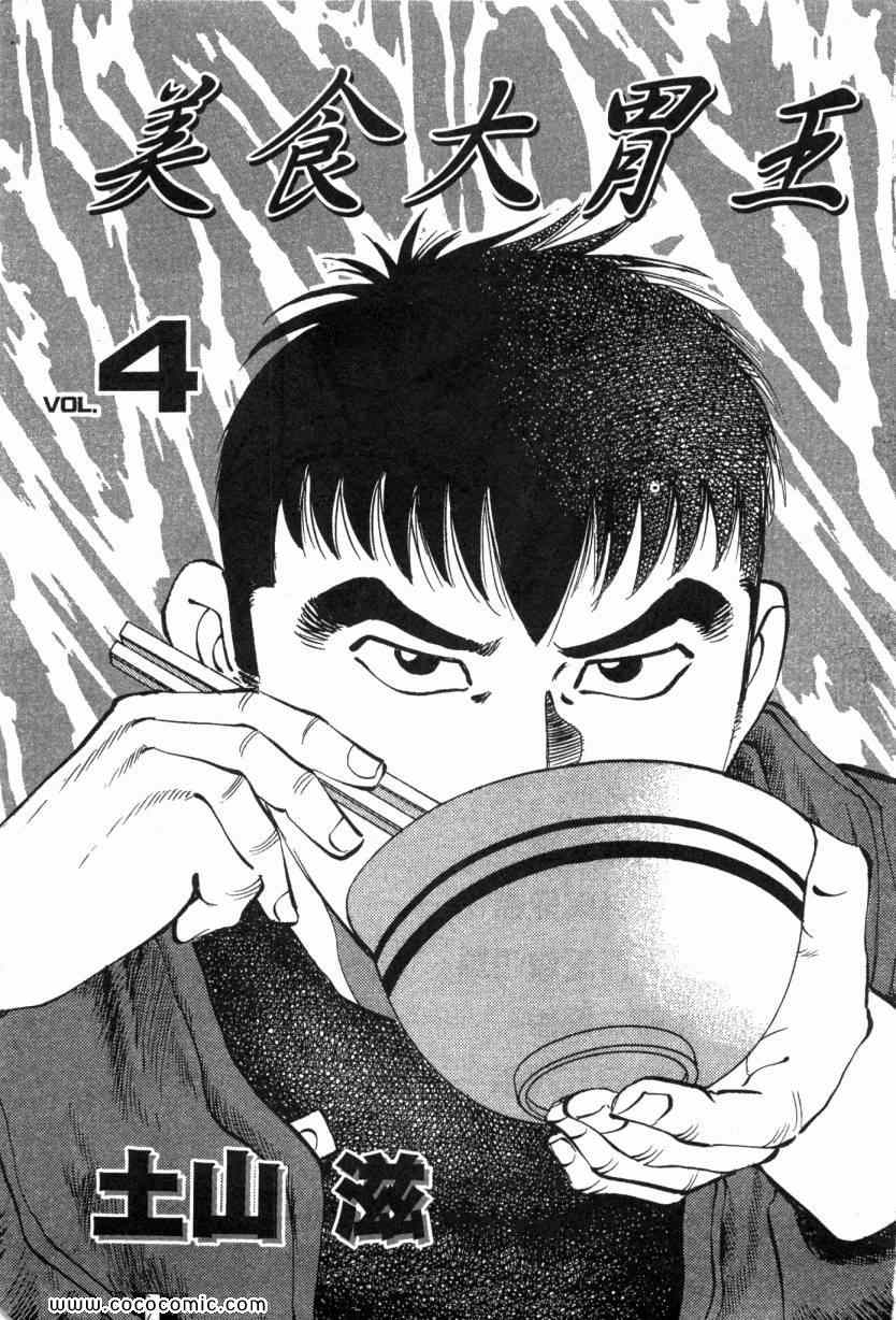 美食做法大全漫画,第4卷3图