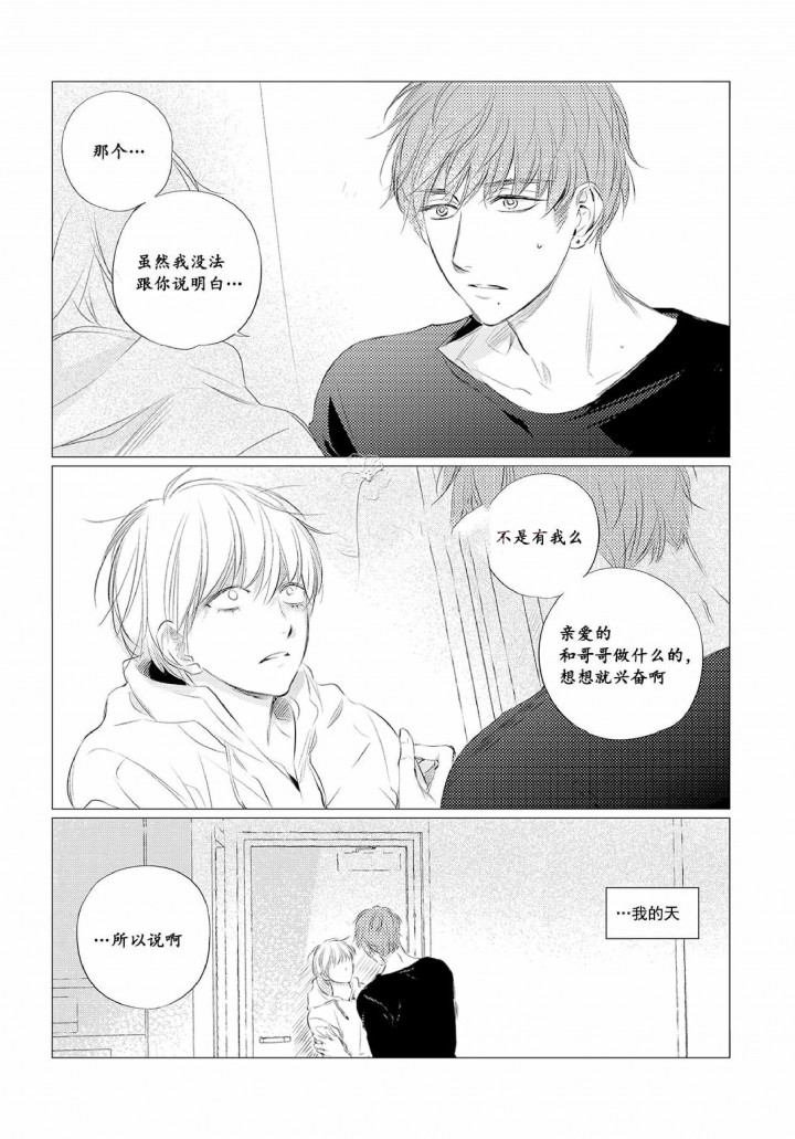咸与甜漫画免费看漫画,第8话4图