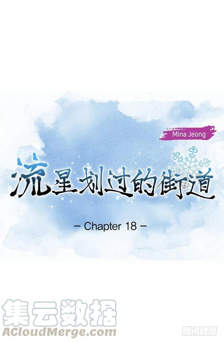 流星划过的音效漫画,第18话 误会1图