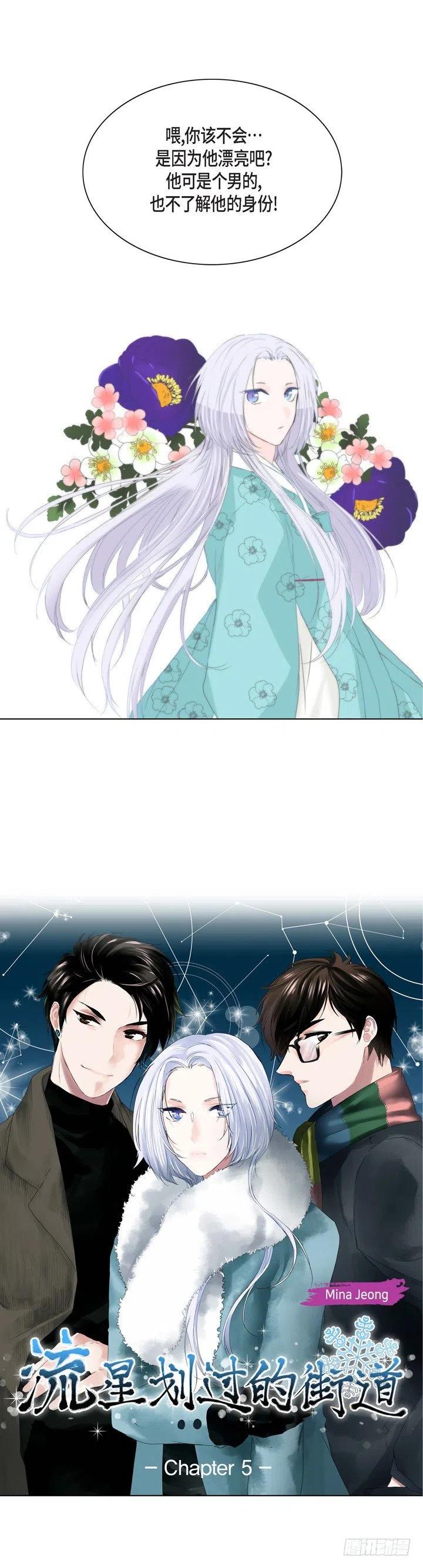 流星划过的星空素材漫画,第5话 世界变化太大了2图