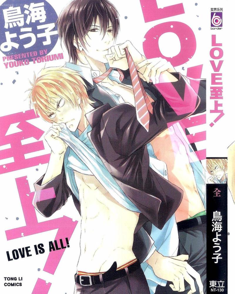 至上的爱情漫画,第1卷1图