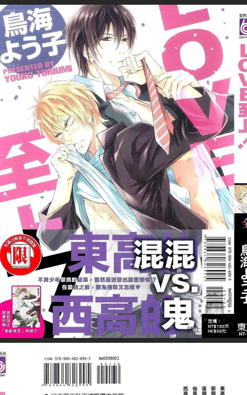 至上的爱情漫画,第1卷2图