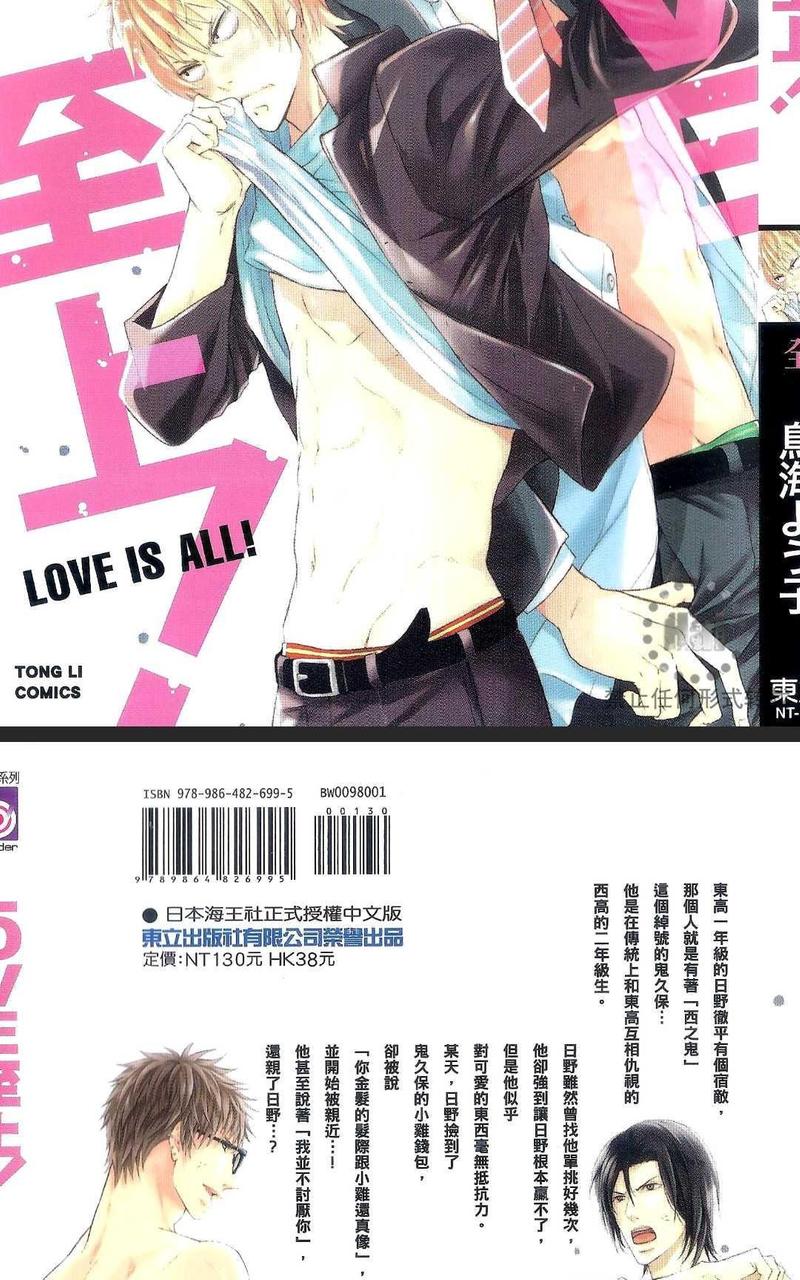 至上的爱情漫画,第1卷4图