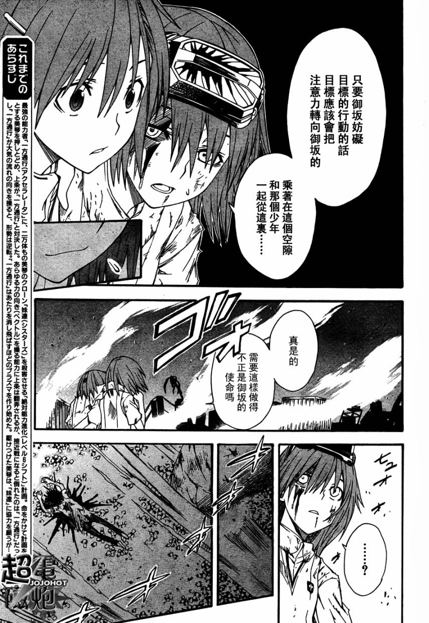某科学的超电磁炮第一季樱花动漫风车动漫漫画,第38话5图