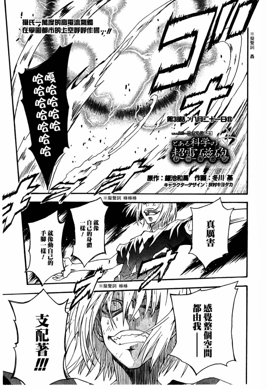 某科学的超电磁炮第一季樱花动漫风车动漫漫画,第38话1图