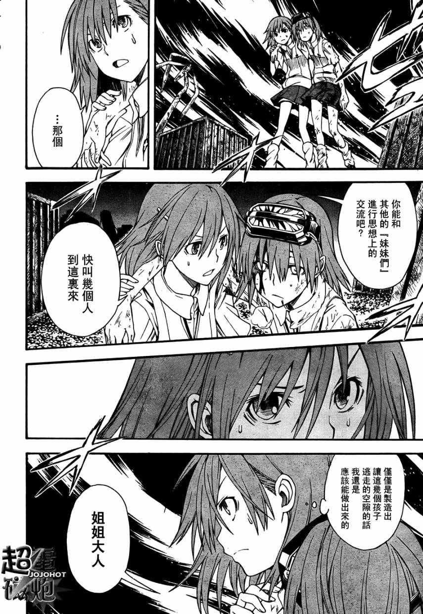 某科学的超电磁炮第一季樱花动漫风车动漫漫画,第38话4图
