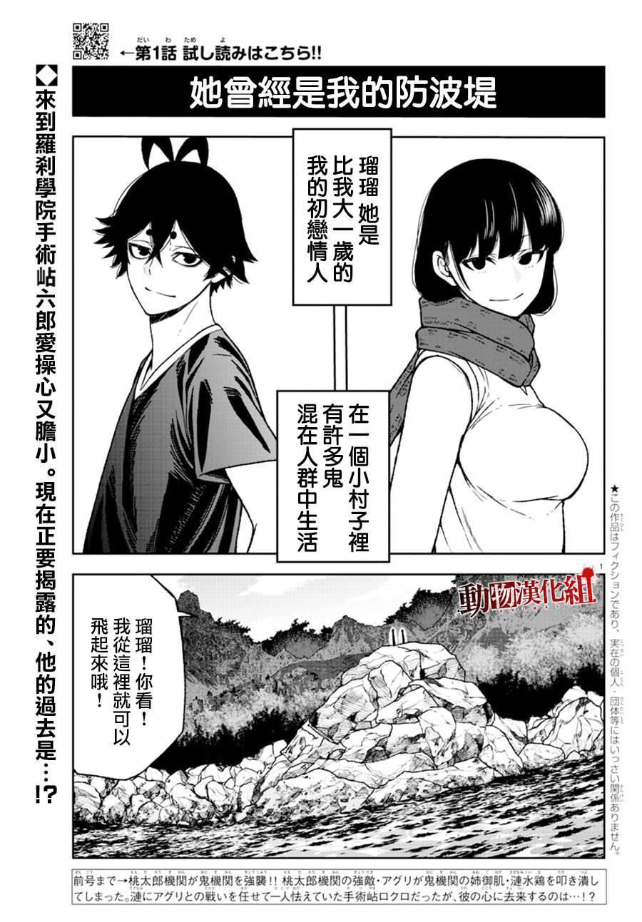 桃源暗鬼人物有哪些漫画,第25话2图