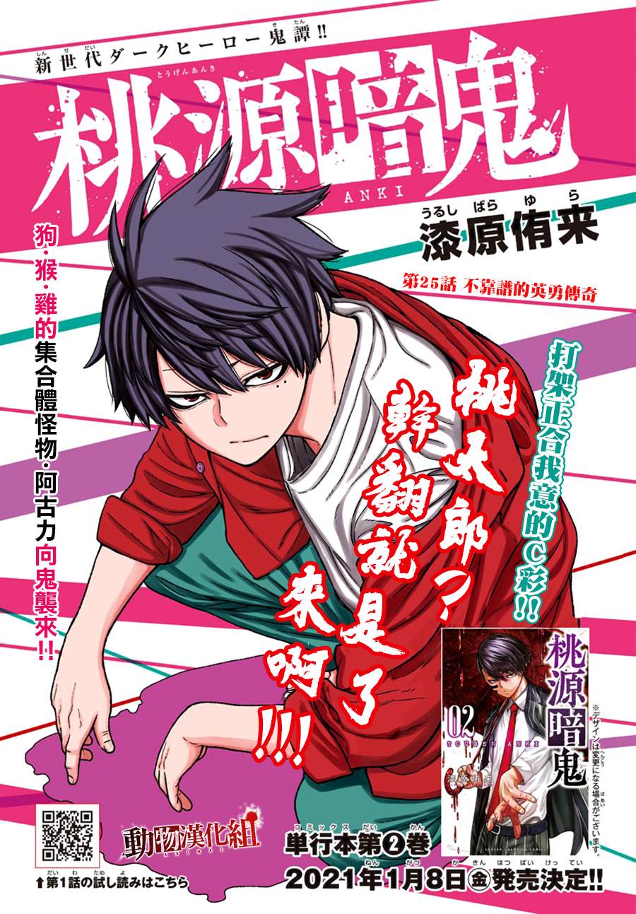 桃源暗鬼人物有哪些漫画,第25话1图