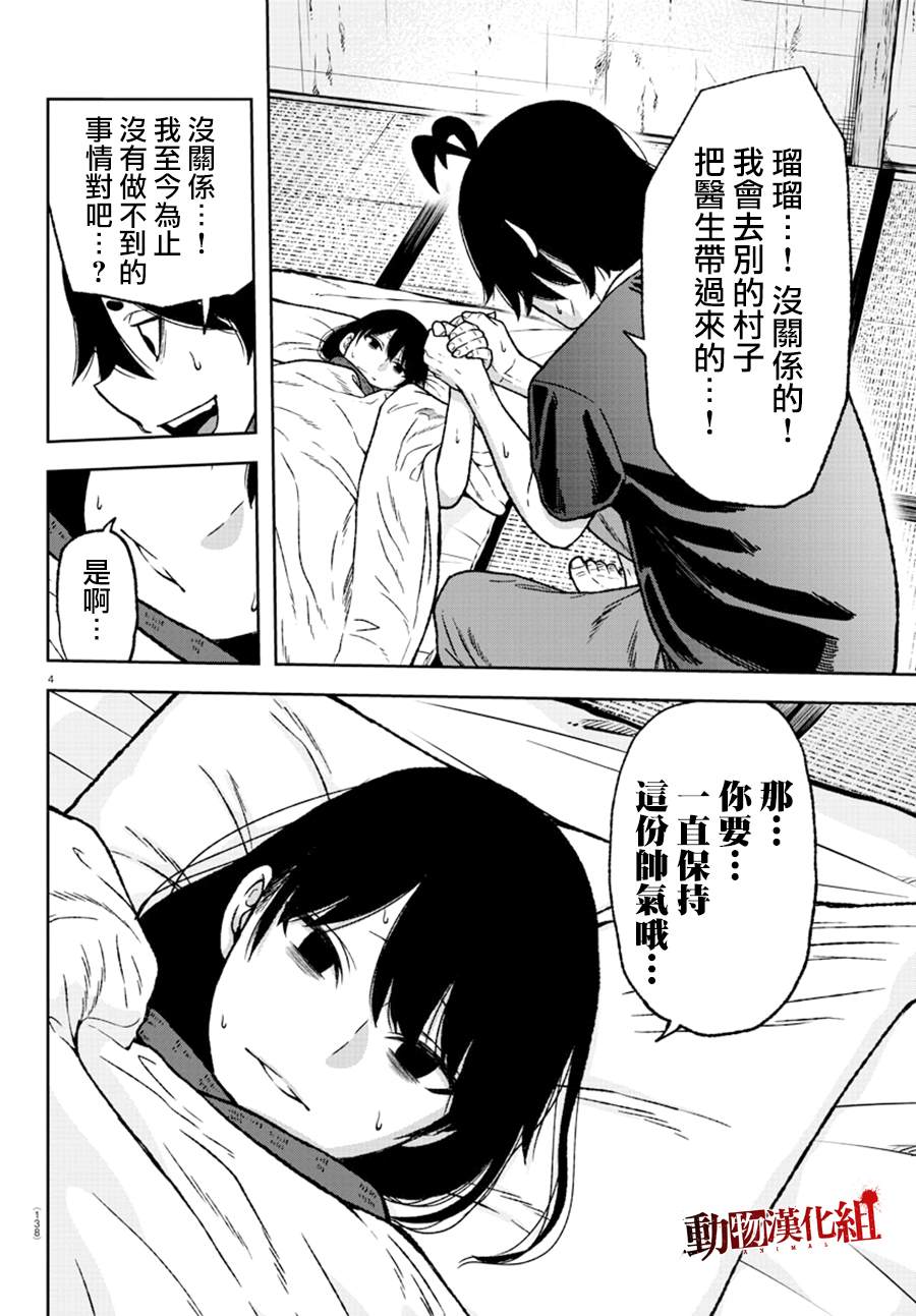 桃源暗鬼人物有哪些漫画,第25话5图