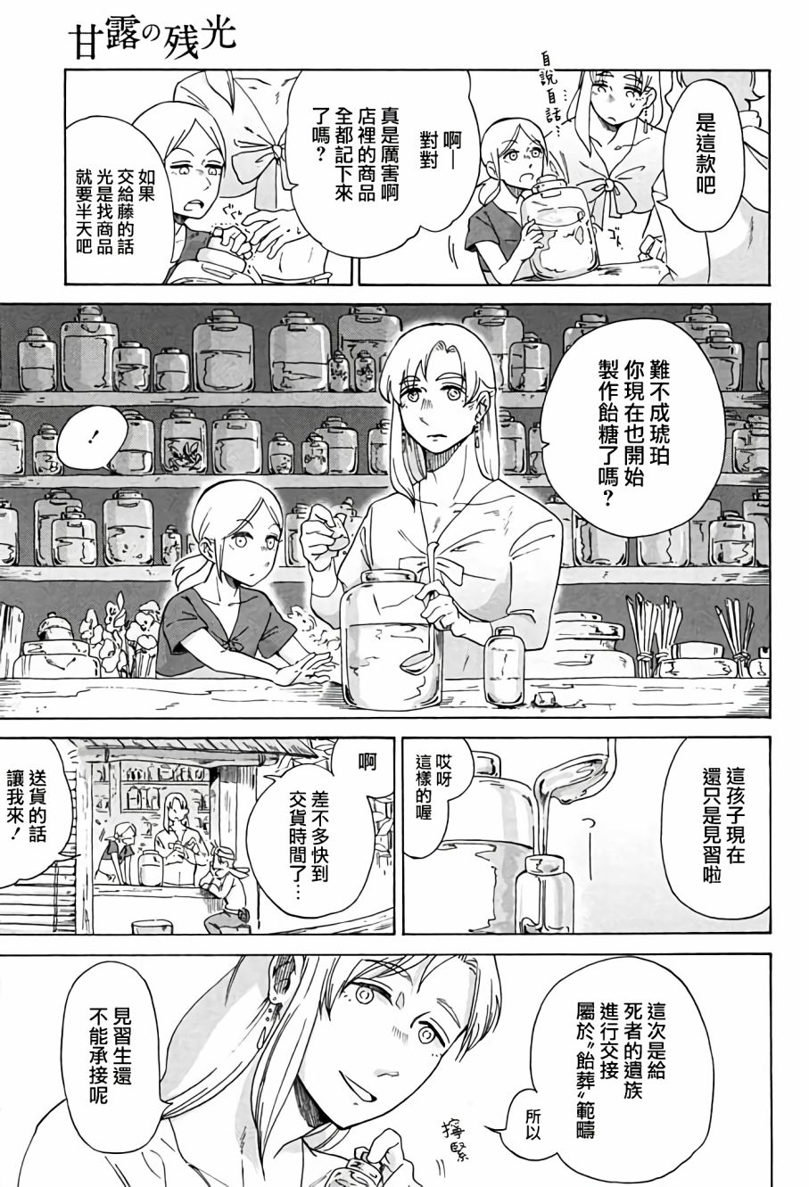 告别的声音是什么歌曲漫画,第5话上5图