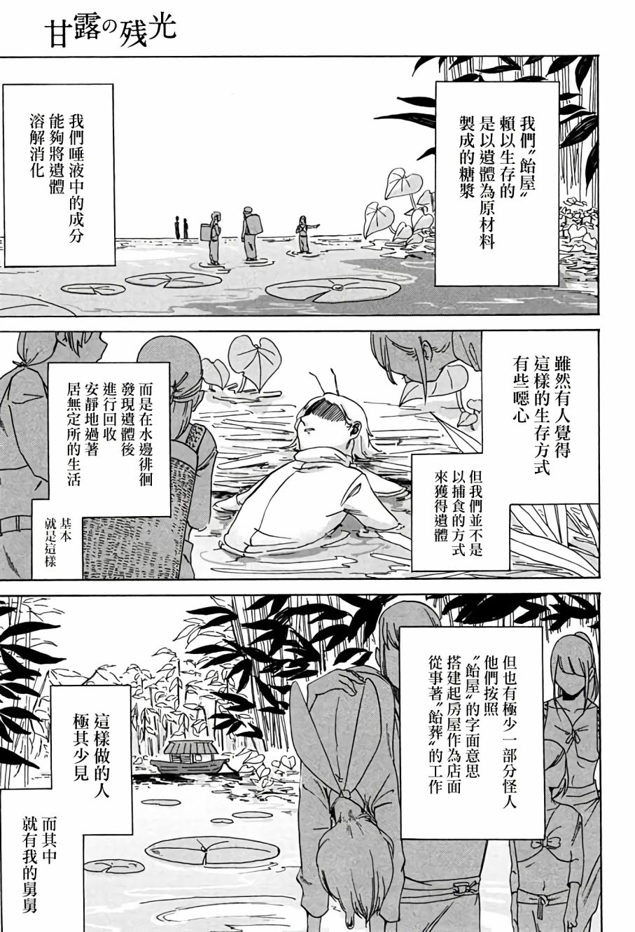 告别的声音是什么歌曲漫画,第5话上3图