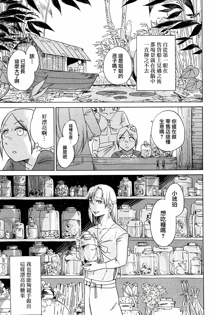 告别的声音是什么歌曲漫画,第5话上1图