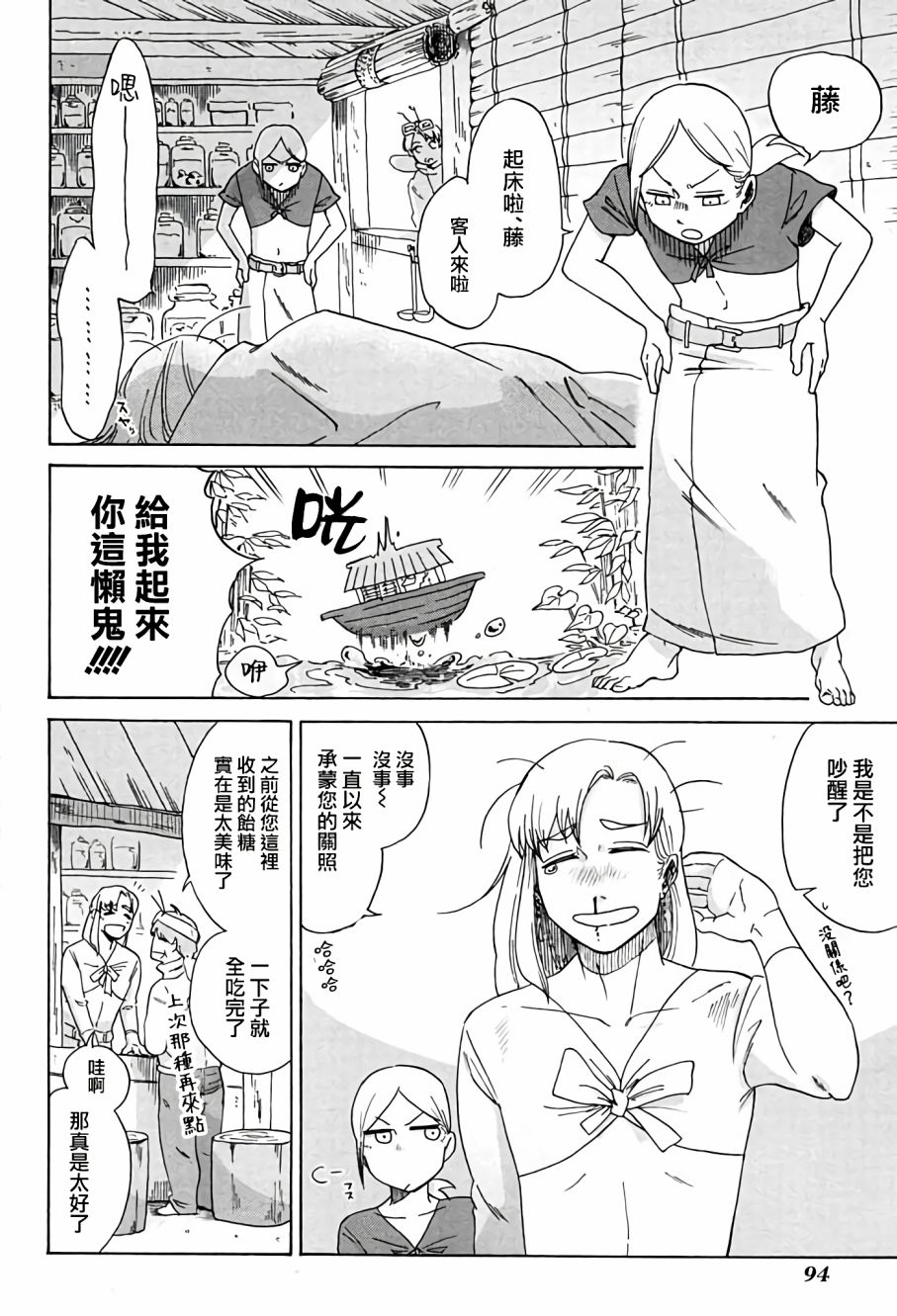 告别的声音是什么歌曲漫画,第5话上4图
