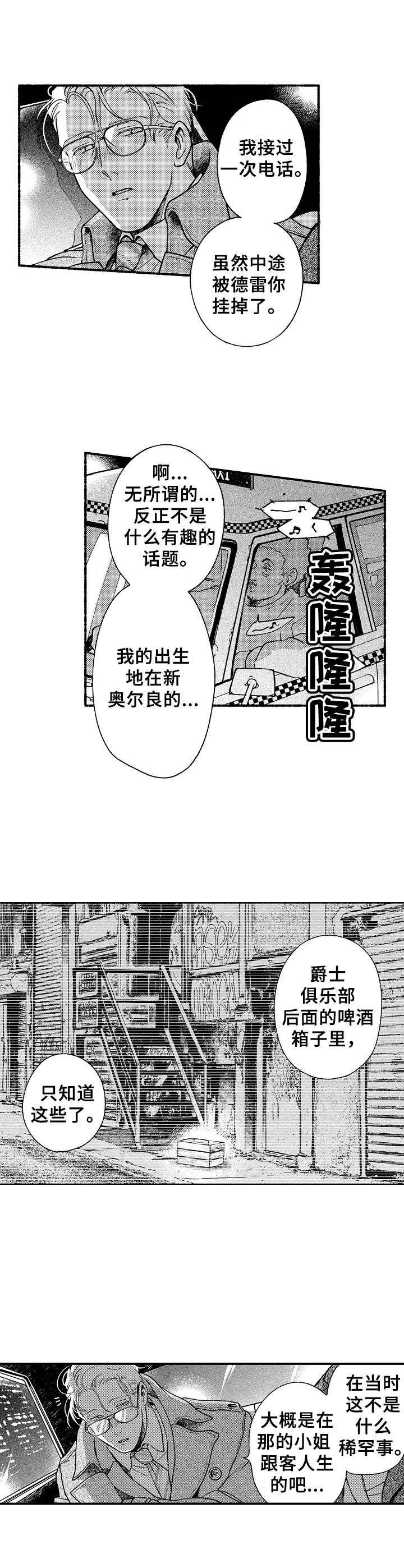 聪明绝顶金先生漫画,第23章：往事2图