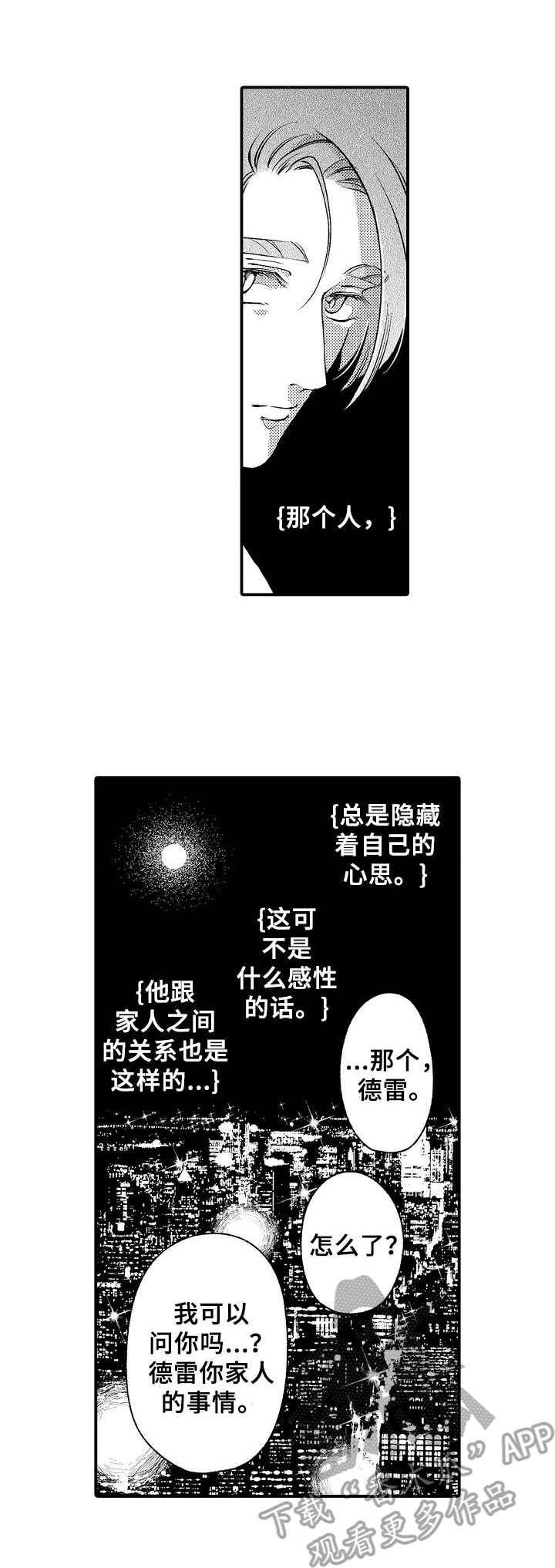 聪明绝顶金先生漫画,第23章：往事1图