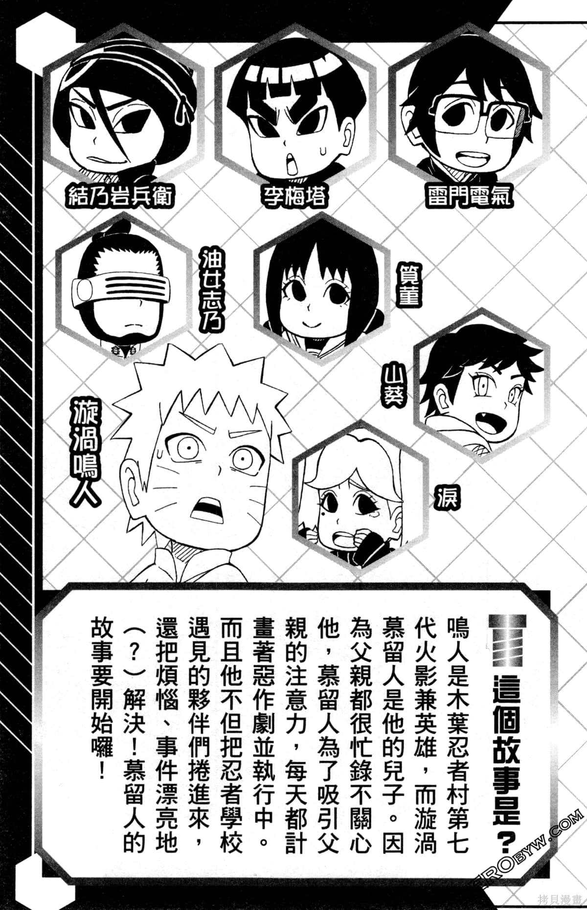最强狂奔世代2全集免费观看漫画,第1卷5图