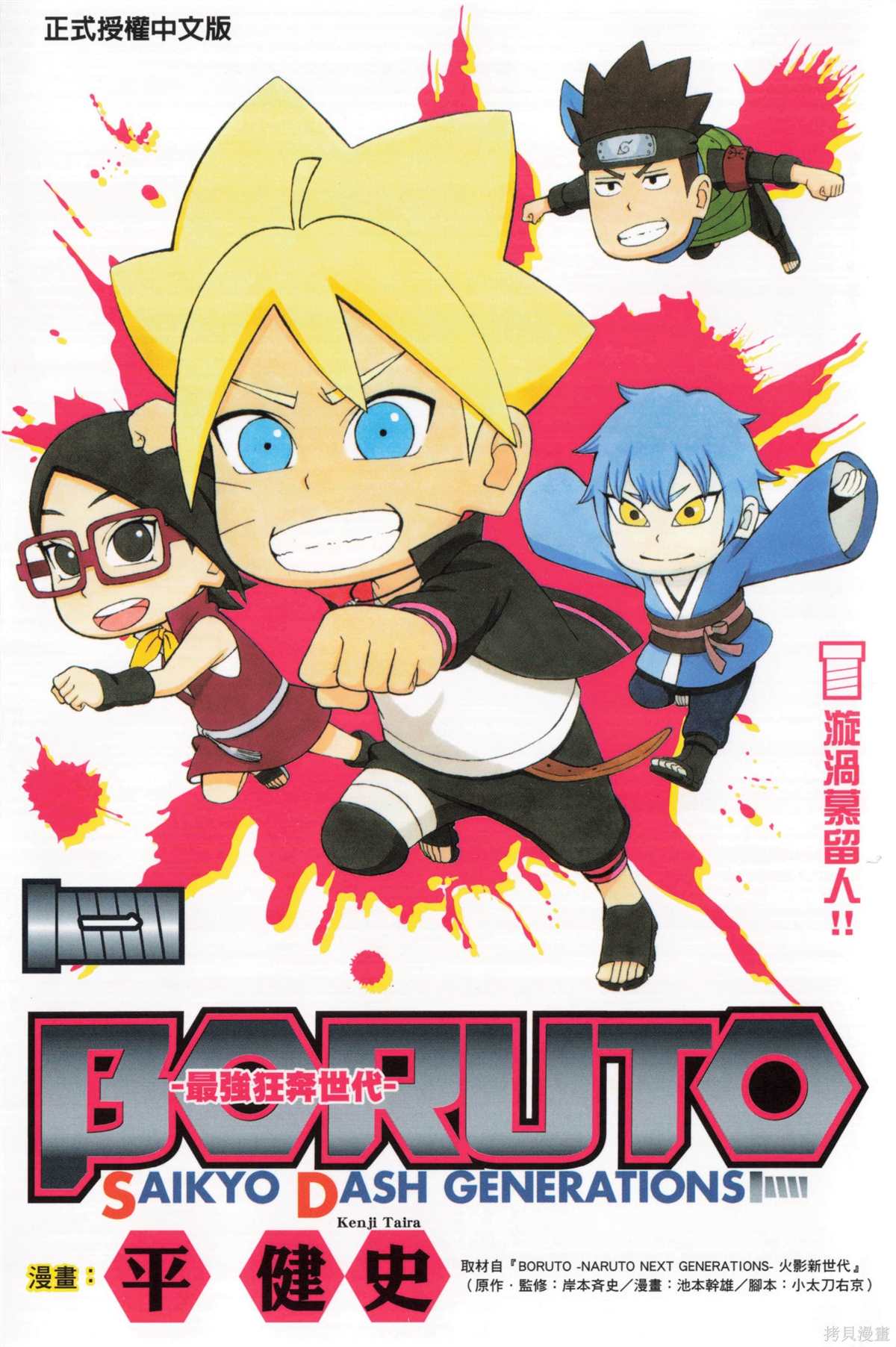 最强狂奔世代2全集免费观看漫画,第1卷1图
