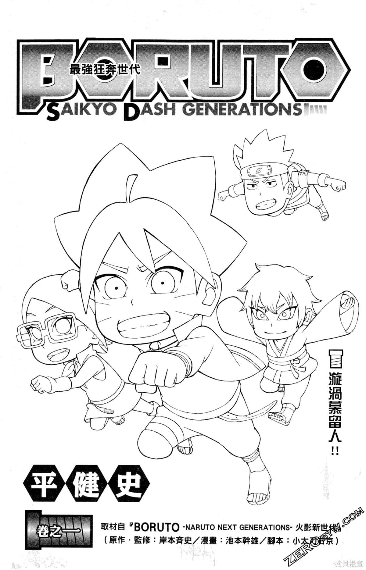 最强狂奔世代2全集免费观看漫画,第1卷3图