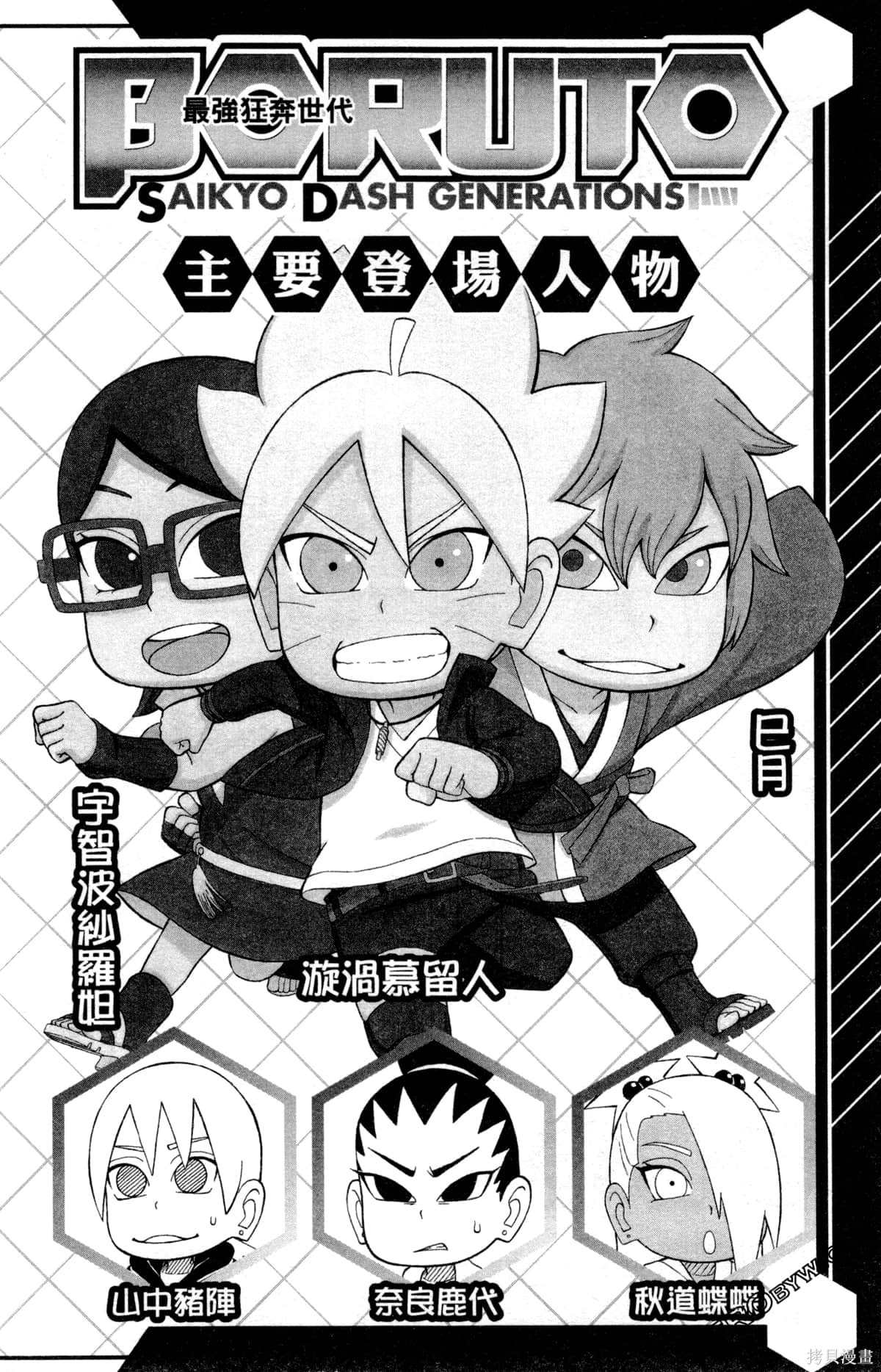 最强狂奔世代2全集免费观看漫画,第1卷4图
