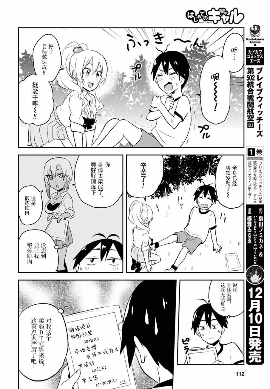 第一次的感受简单写一下漫画,第23话4图