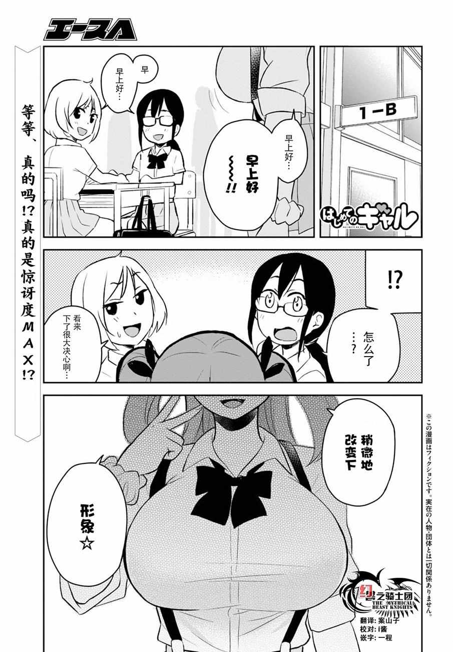 第一次的感受简单写一下漫画,第23话1图