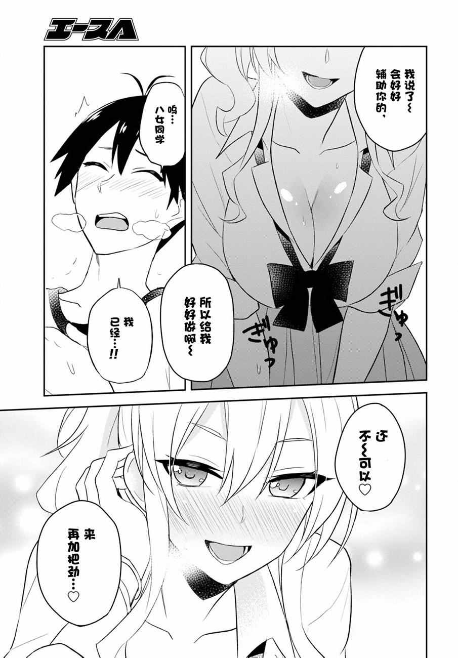 第一次的感受简单写一下漫画,第23话3图