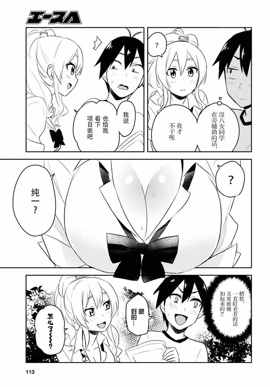 第一次的感受简单写一下漫画,第23话5图