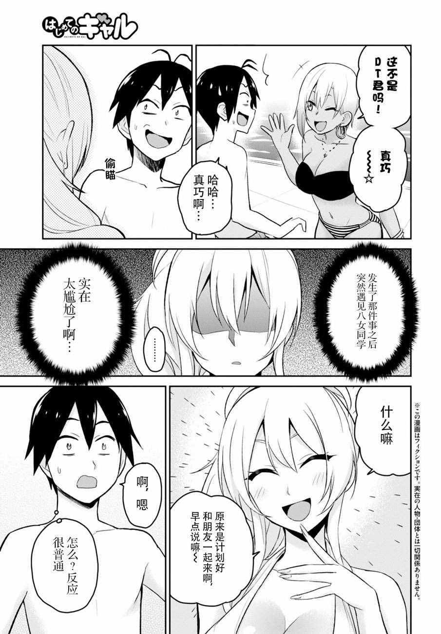 第一次的gal英文翻译漫画,第19话3图