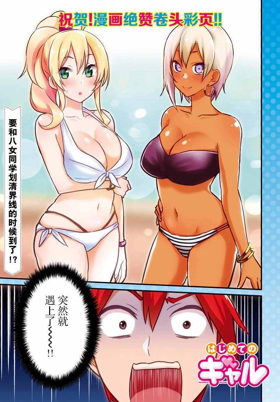 第一次的gal英文翻译漫画,第19话1图