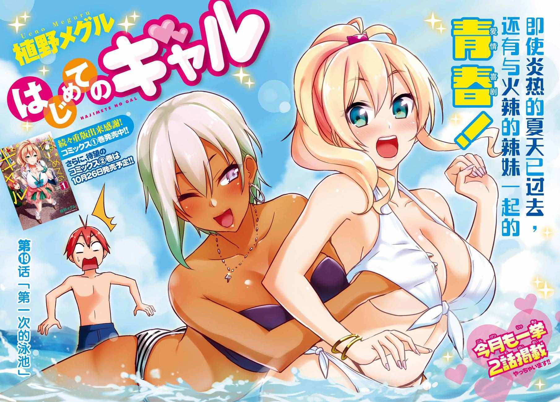 第一次的gal英文翻译漫画,第19话2图