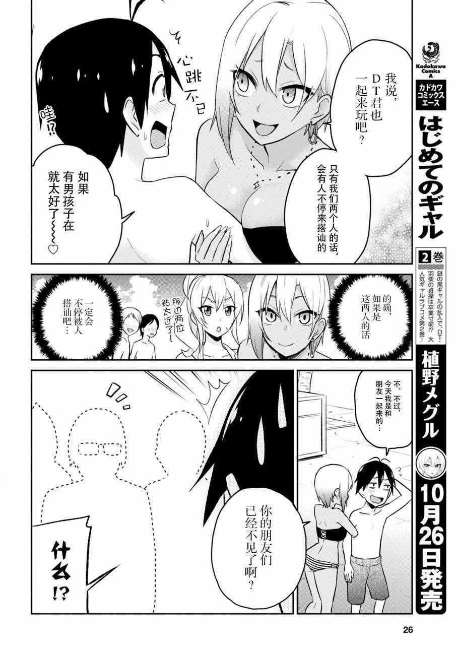 第一次的gal英文翻译漫画,第19话4图