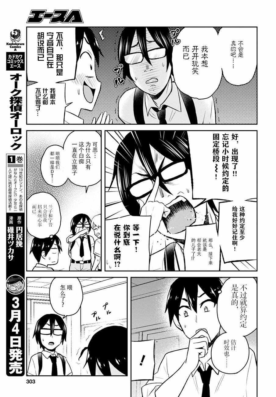 第一次的英语漫画,第27话5图