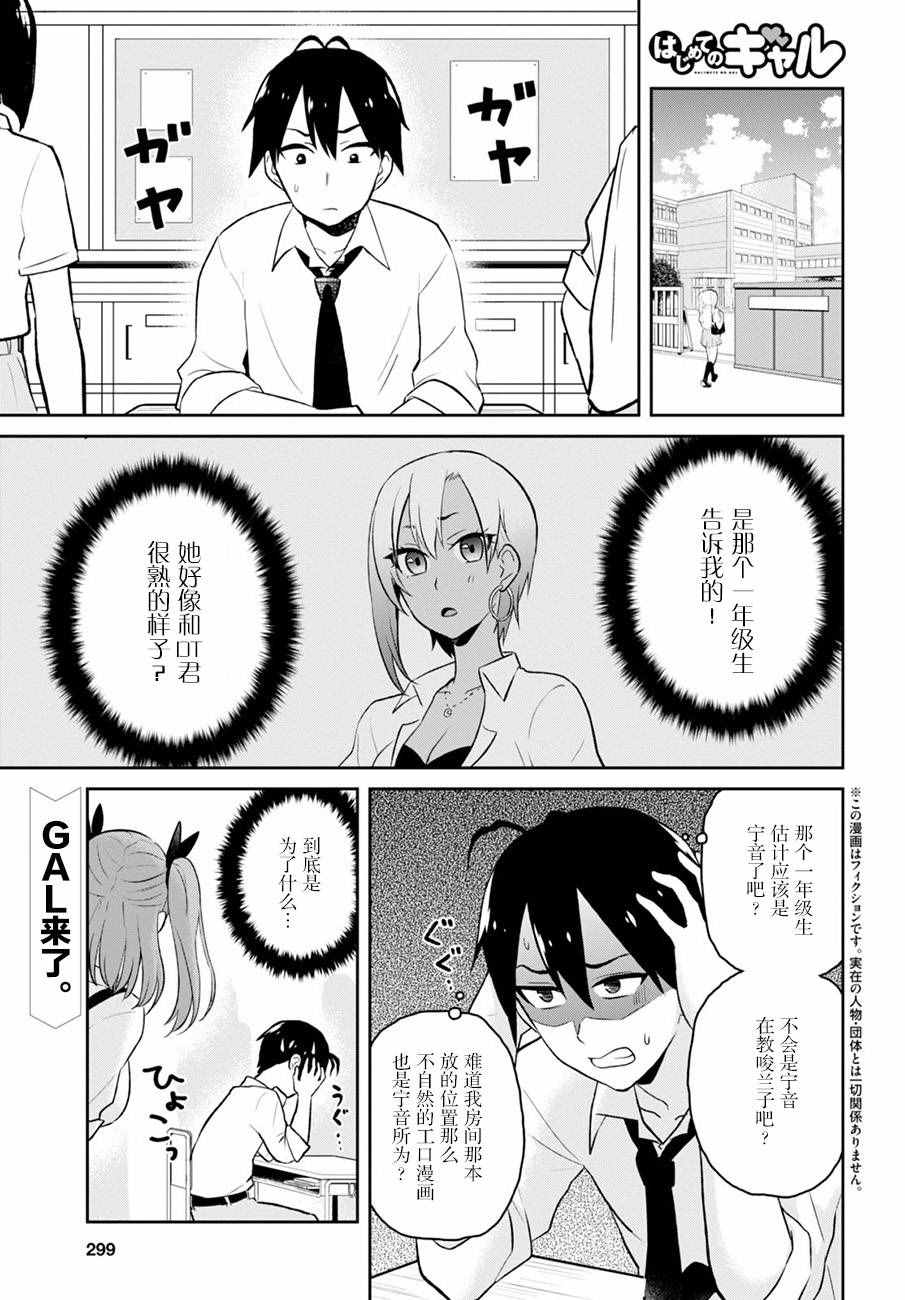 第一次的英语漫画,第27话1图