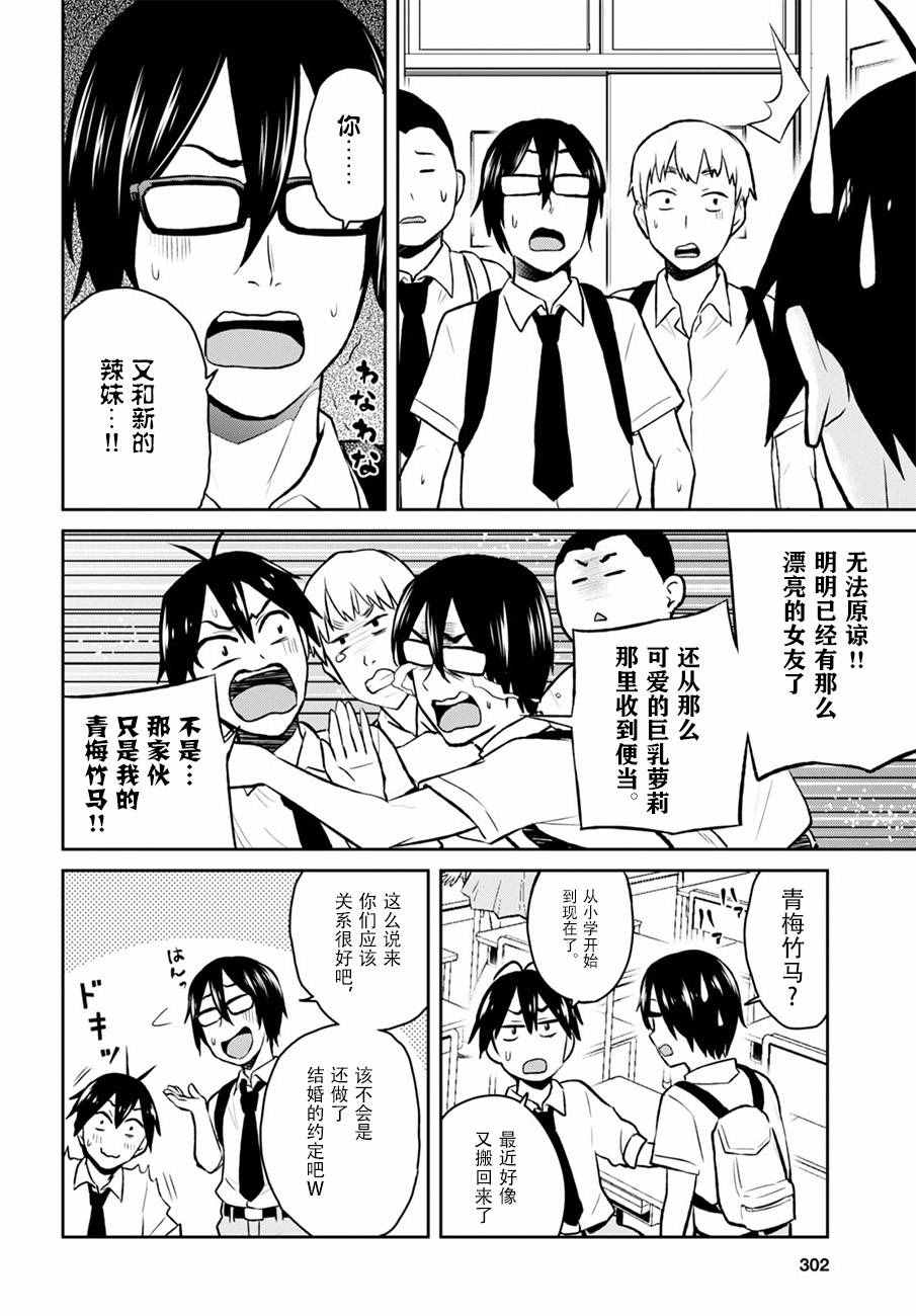 第一次的英语漫画,第27话4图