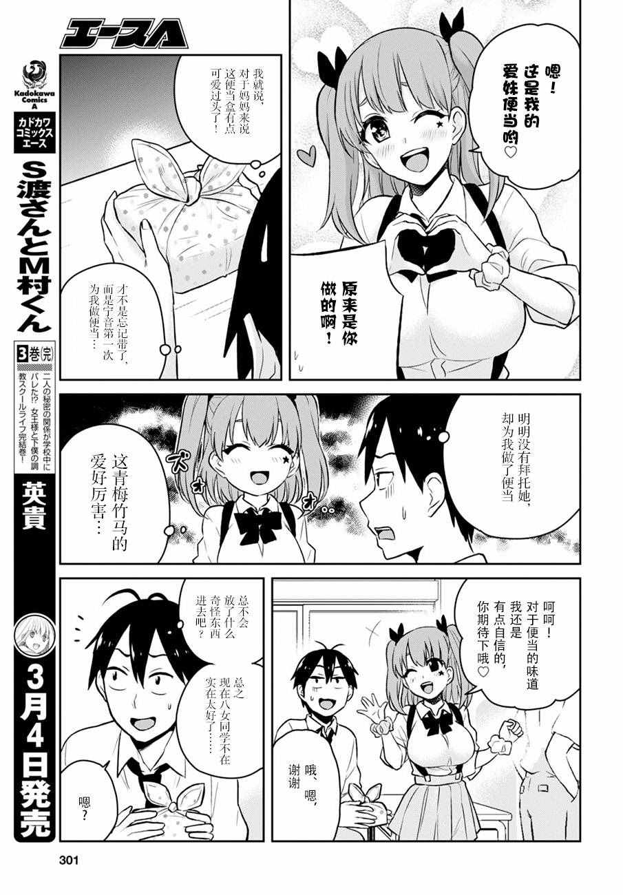 第一次的英语漫画,第27话3图