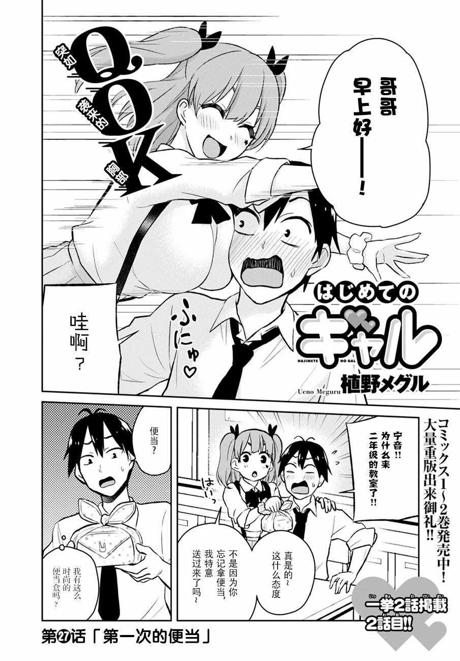 第一次的英语漫画,第27话2图