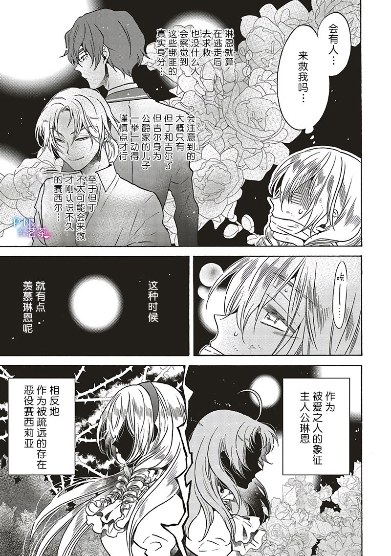 恶役千金塞维利亚小说漫画,第9.4话2图
