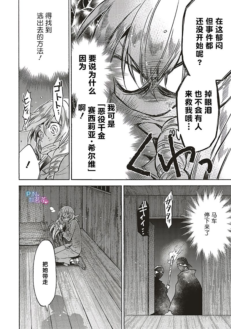 恶役千金塞维利亚小说漫画,第9.4话5图